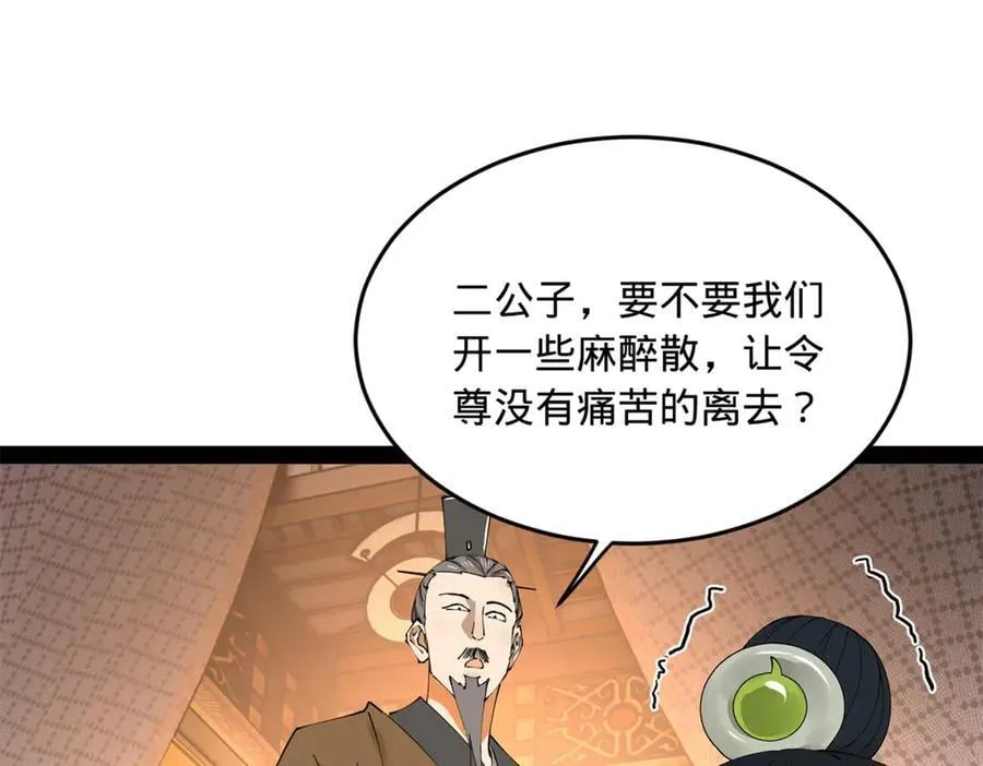 232 第一例外科手术！ 第24页