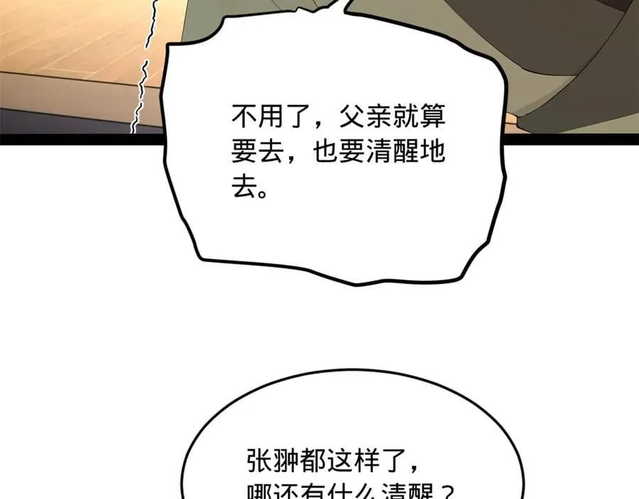 232 第一例外科手术！ 第26页