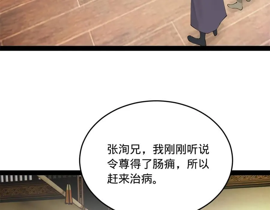 232 第一例外科手术！ 第47页