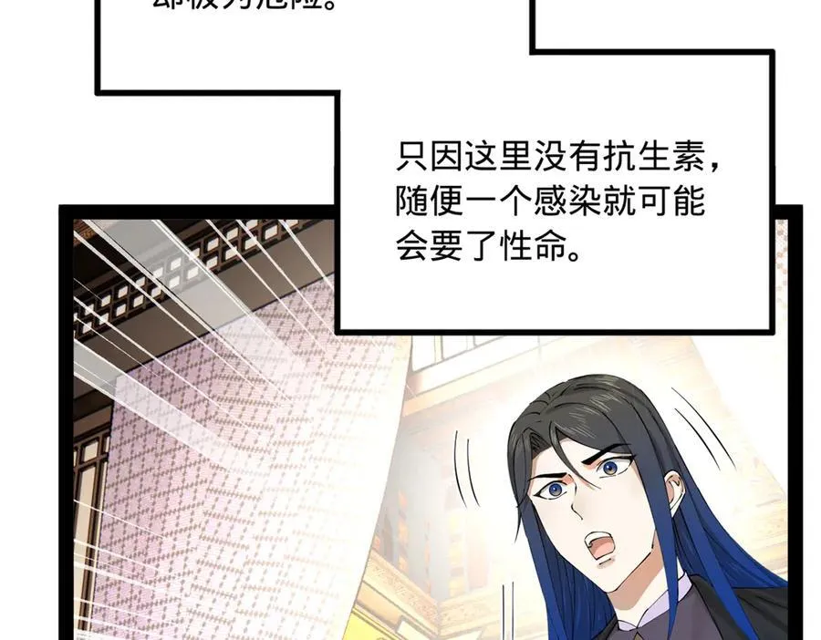 232 第一例外科手术！ 第55页
