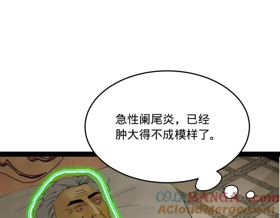 232 第一例外科手术！ 第61页