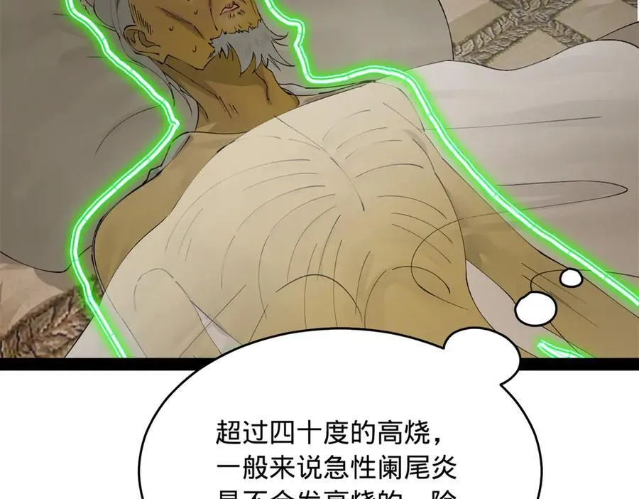 232 第一例外科手术！ 第62页