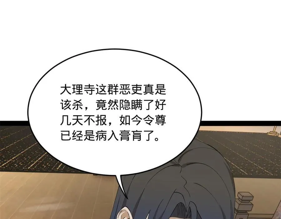 232 第一例外科手术！ 第64页