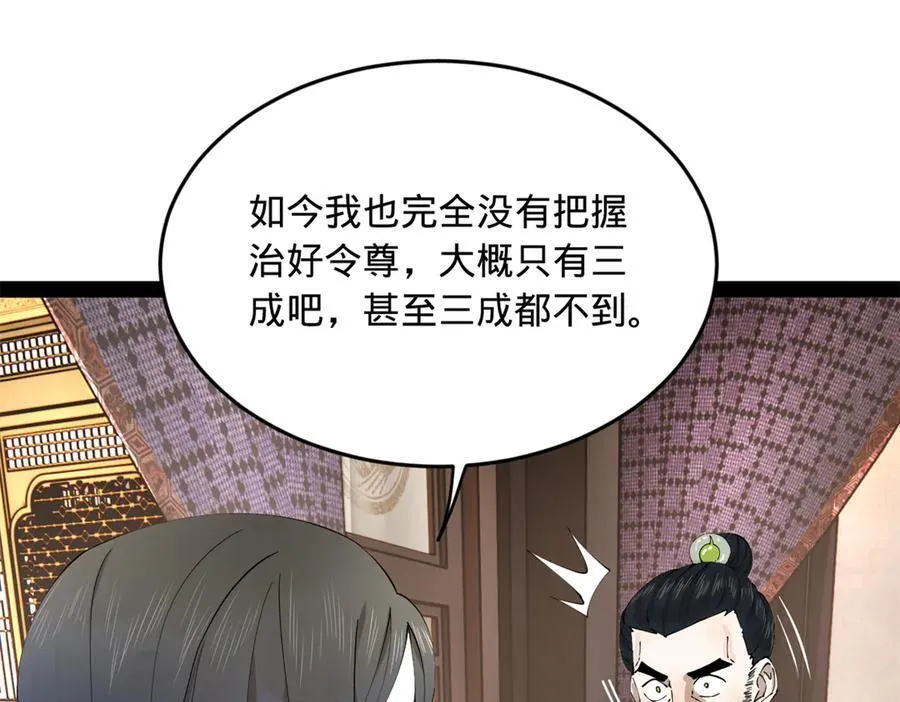 232 第一例外科手术！ 第66页