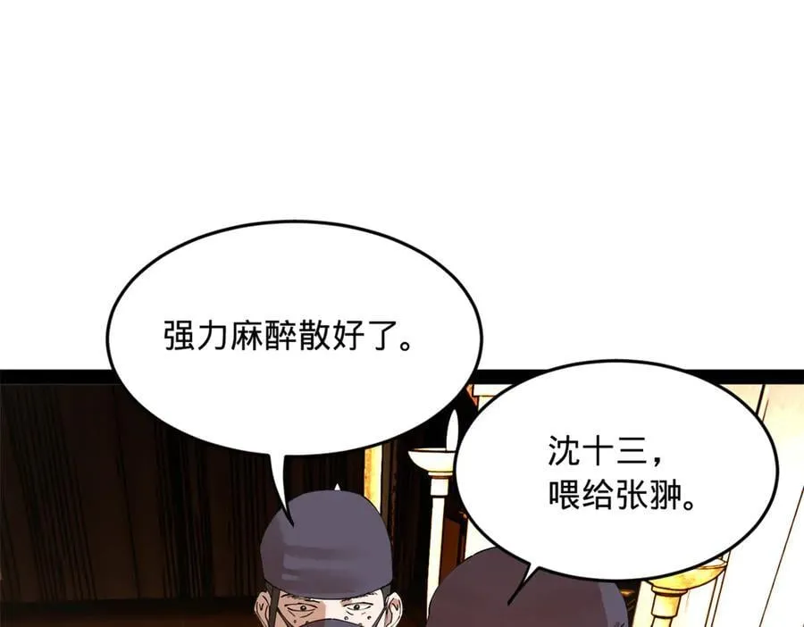 232 第一例外科手术！ 第80页