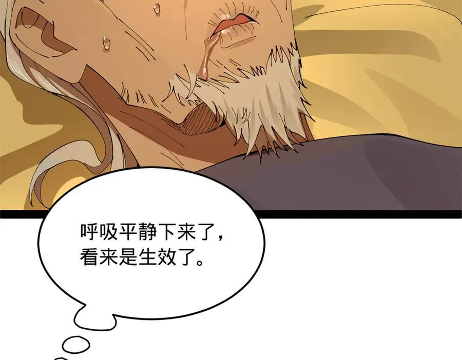 232 第一例外科手术！ 第86页