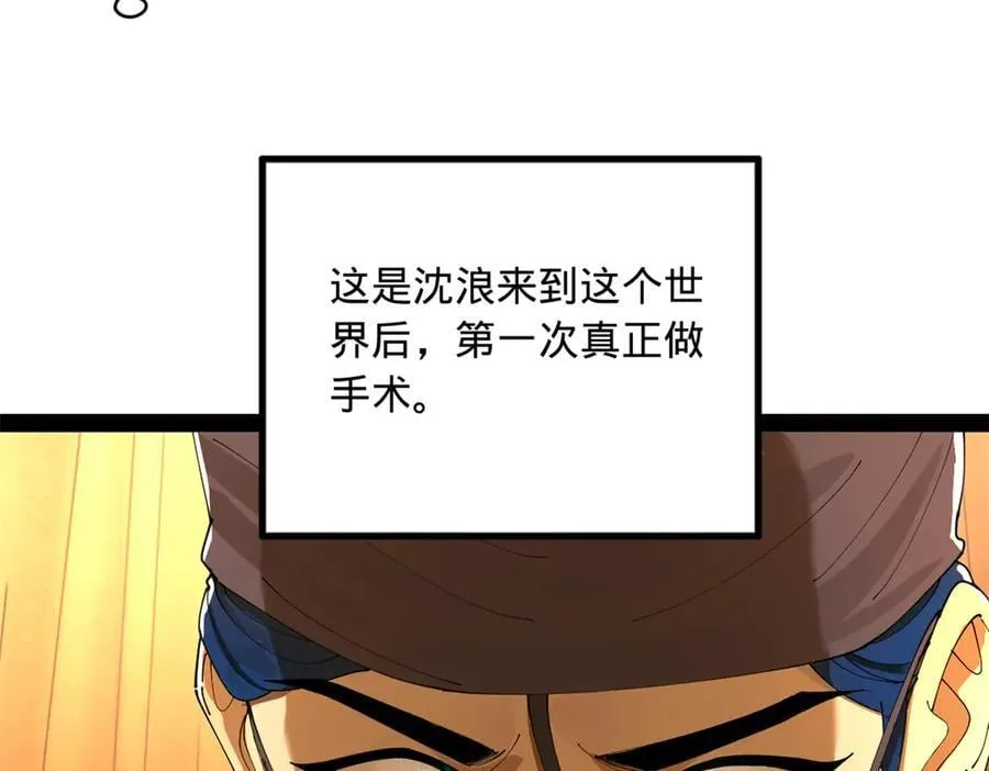 232 第一例外科手术！ 第87页