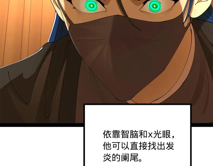 232 第一例外科手术！ 第88页
