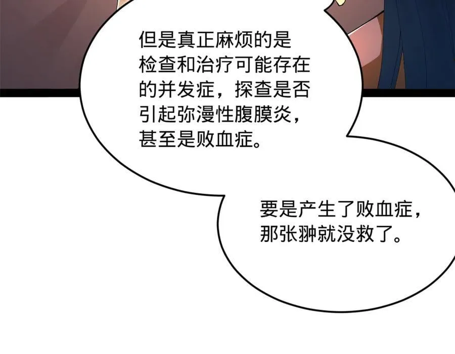 232 第一例外科手术！ 第91页