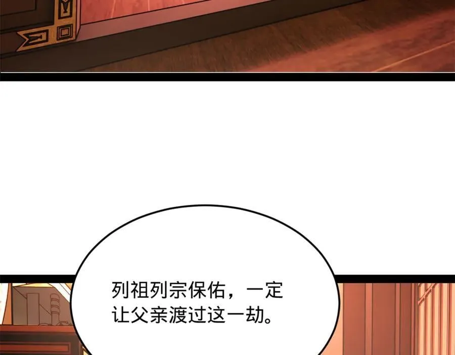 232 第一例外科手术！ 第94页