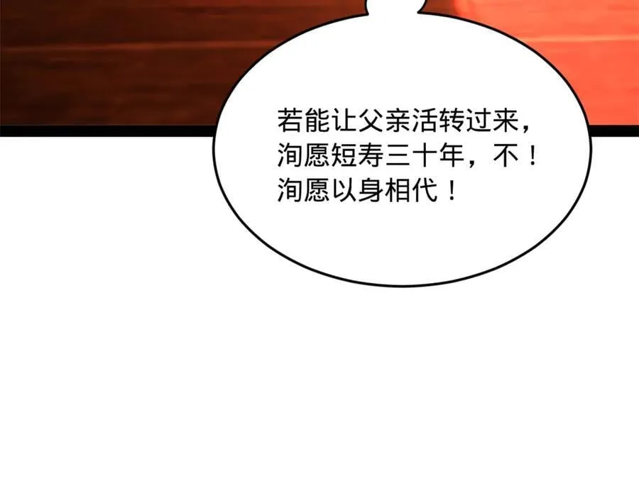 232 第一例外科手术！ 第96页