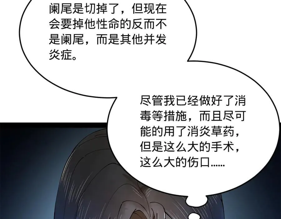 232 第一例外科手术！ 第114页