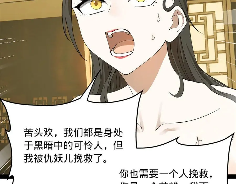 233 我来助你！ 第36页