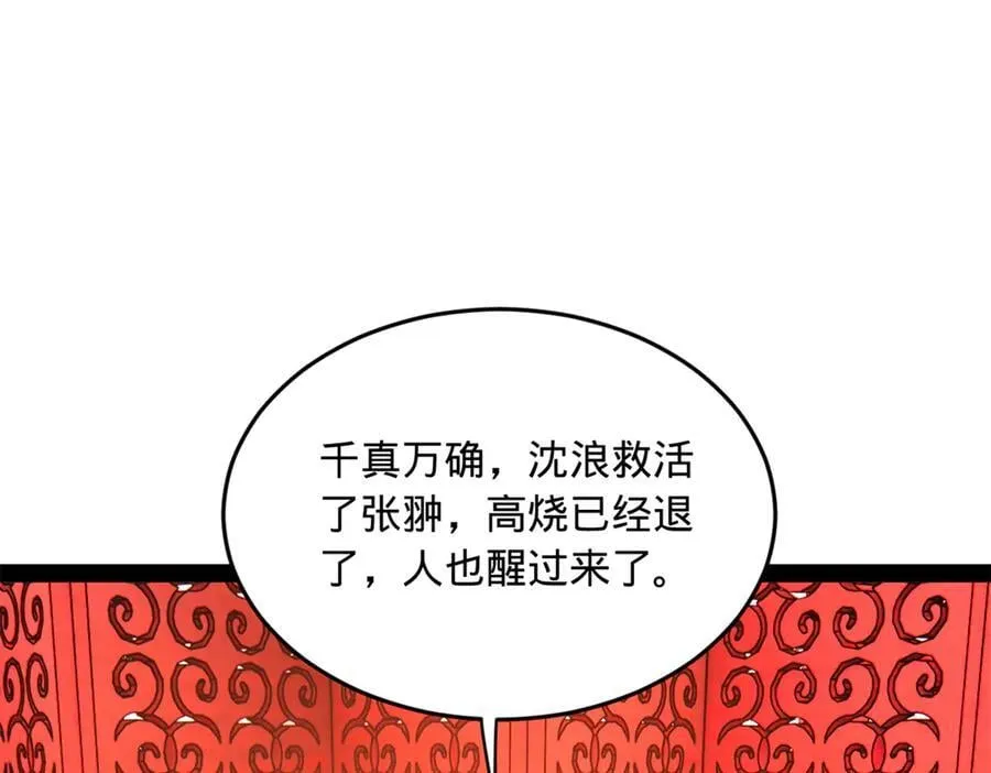 234 沈浪不行！ 第8页