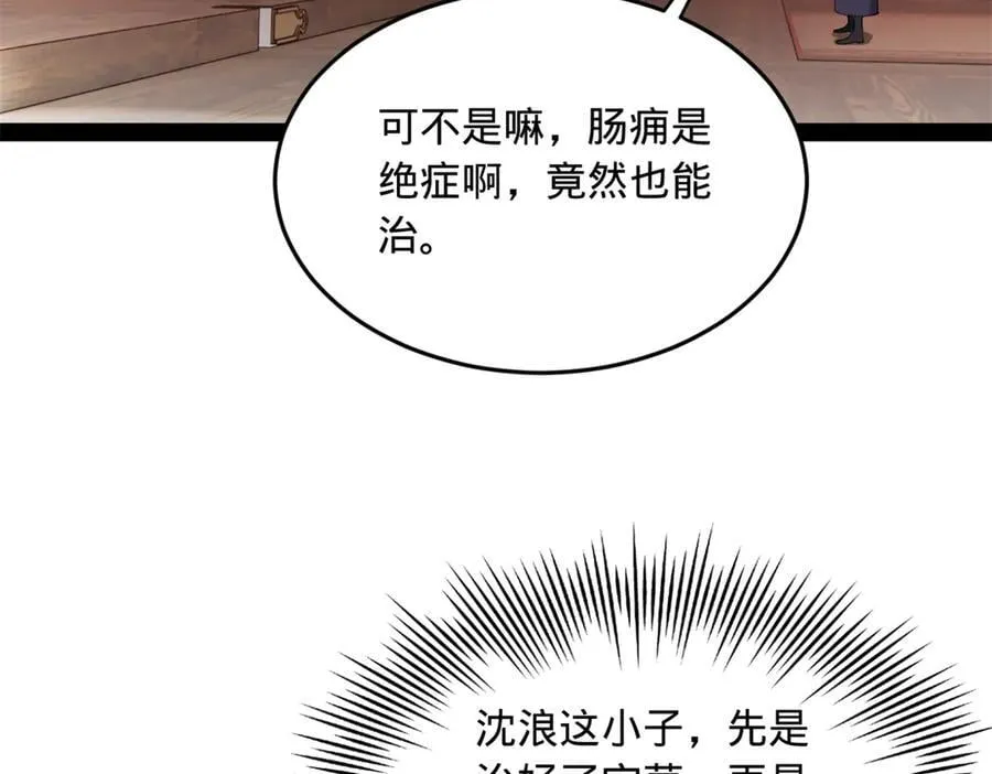 234 沈浪不行！ 第12页