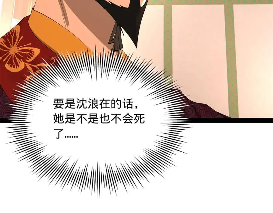 234 沈浪不行！ 第14页