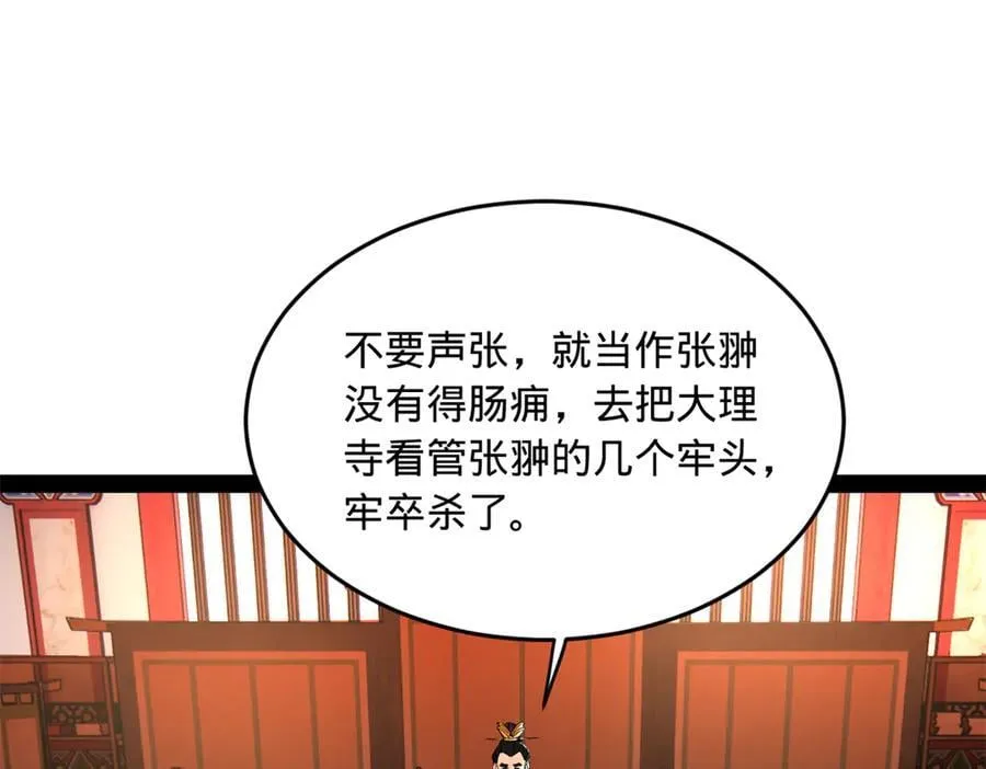 234 沈浪不行！ 第15页
