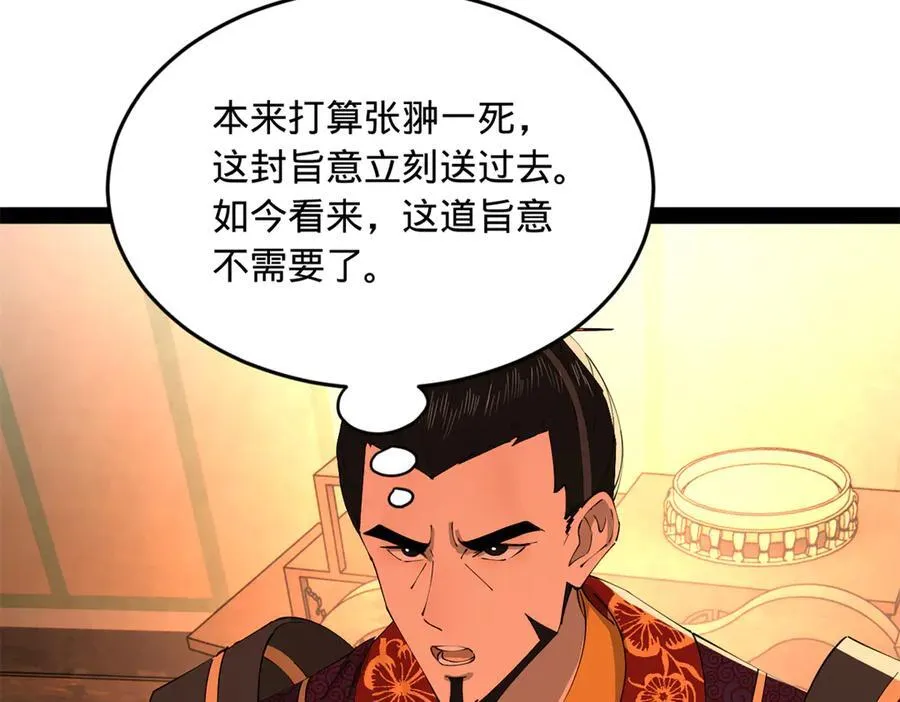 234 沈浪不行！ 第18页
