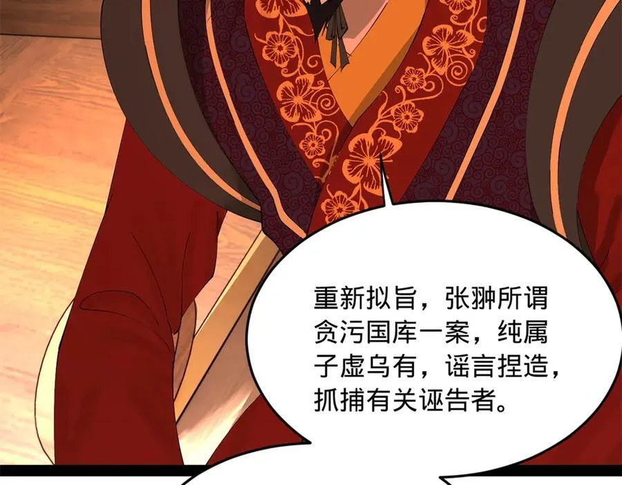 234 沈浪不行！ 第19页