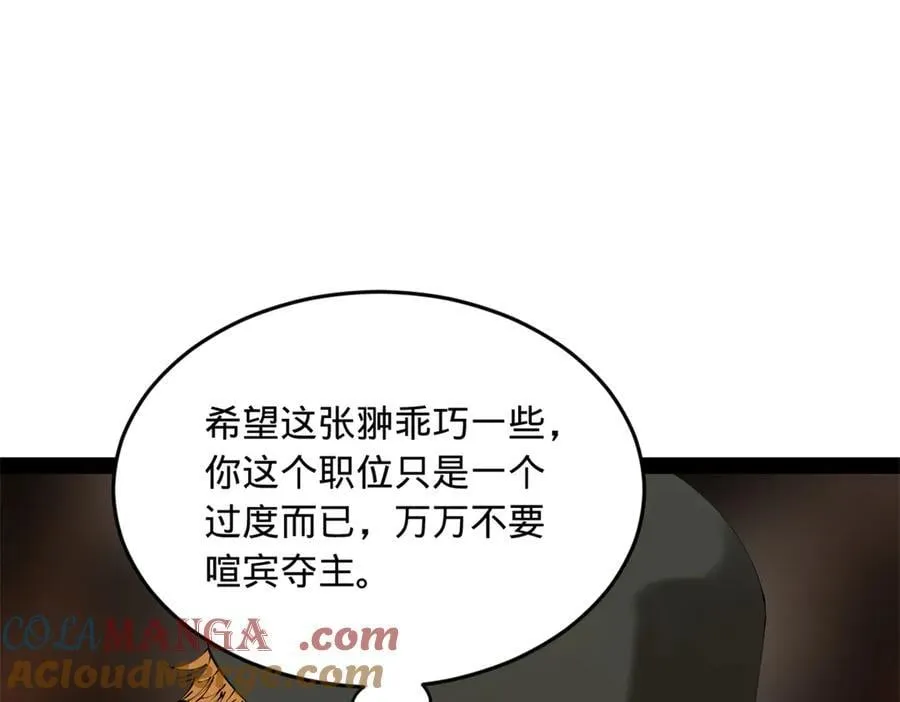 234 沈浪不行！ 第37页