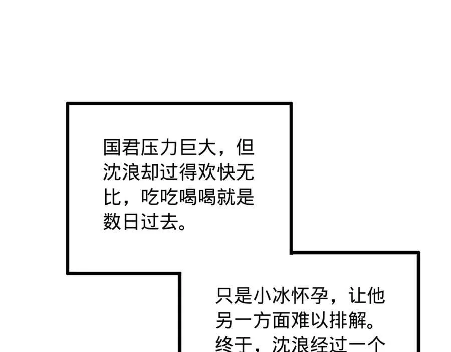 234 沈浪不行！ 第51页