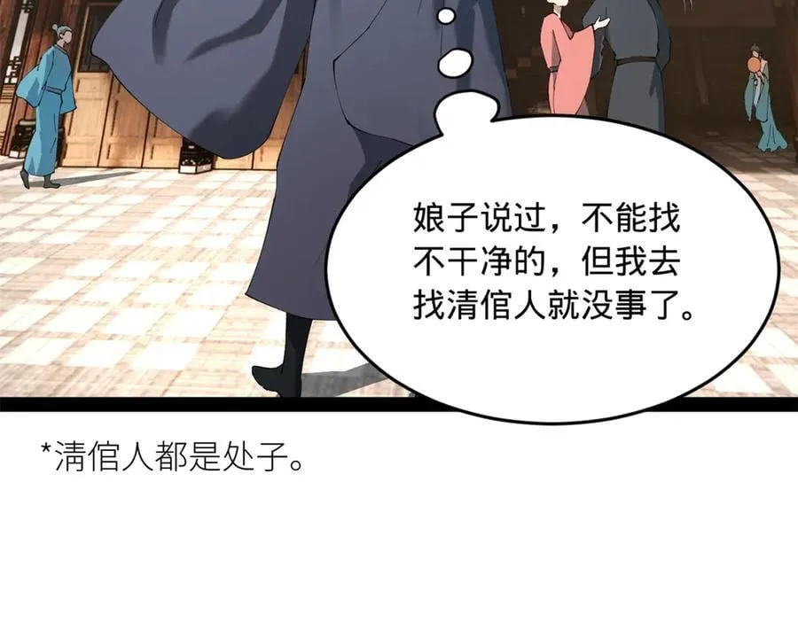 234 沈浪不行！ 第55页