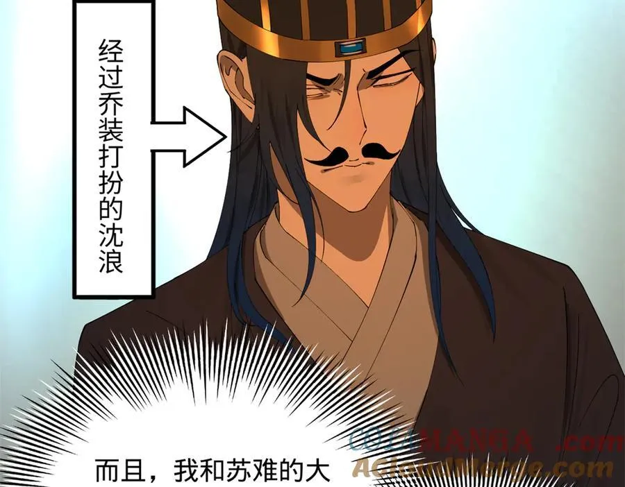 234 沈浪不行！ 第57页