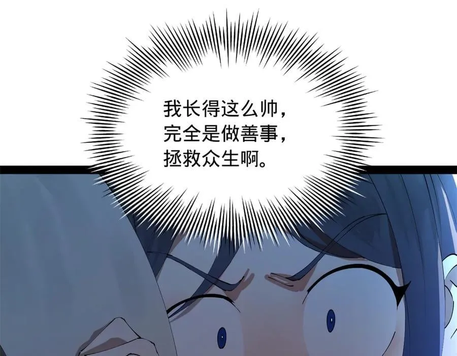 234 沈浪不行！ 第70页