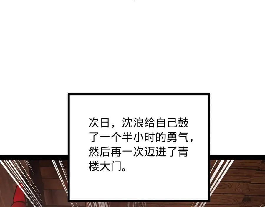 234 沈浪不行！ 第72页