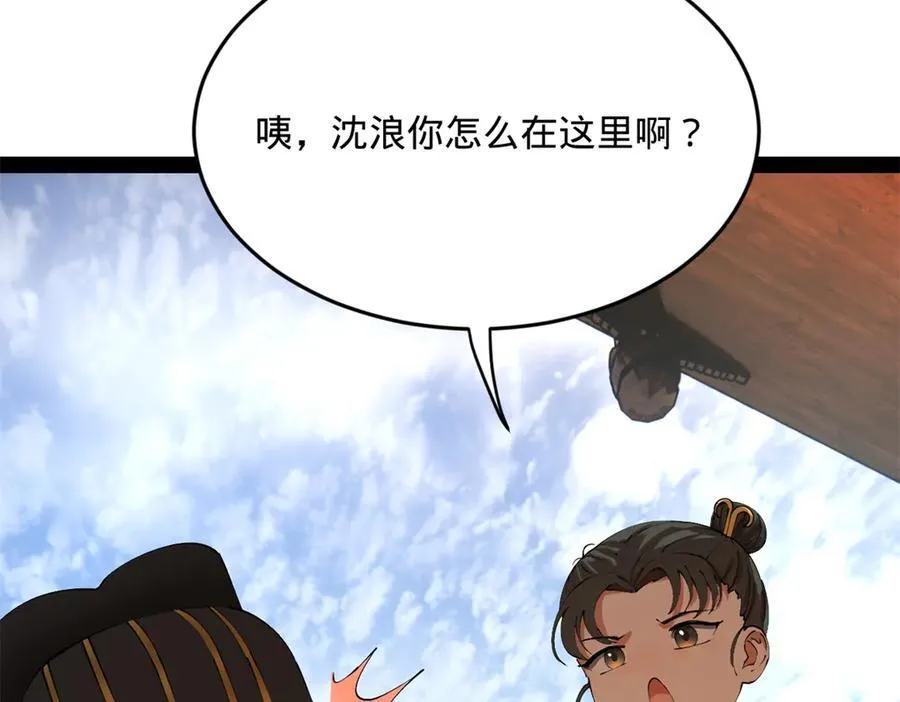 234 沈浪不行！ 第78页