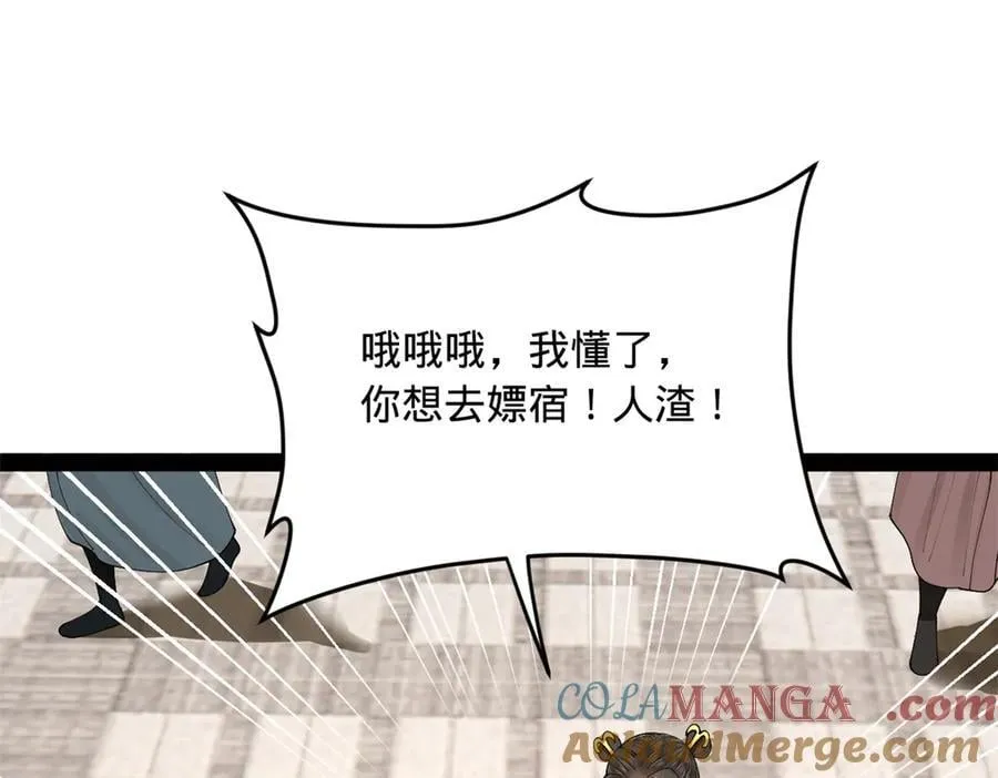 234 沈浪不行！ 第81页