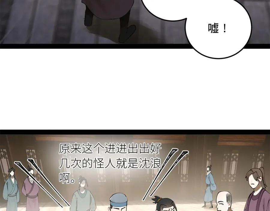 234 沈浪不行！ 第83页
