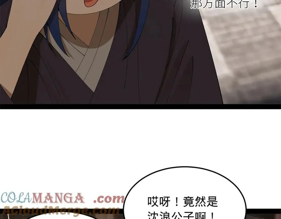 234 沈浪不行！ 第85页