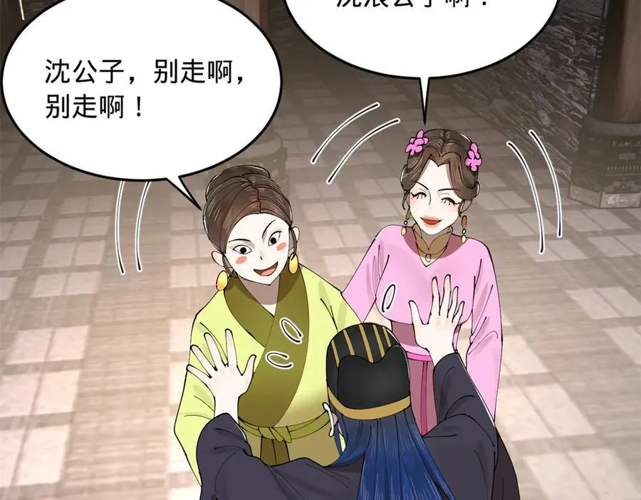 234 沈浪不行！ 第86页