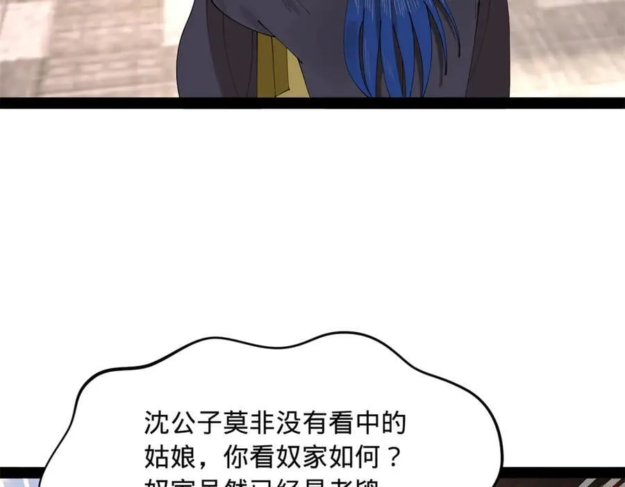 234 沈浪不行！ 第87页