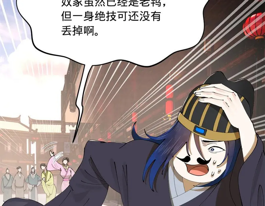234 沈浪不行！ 第88页