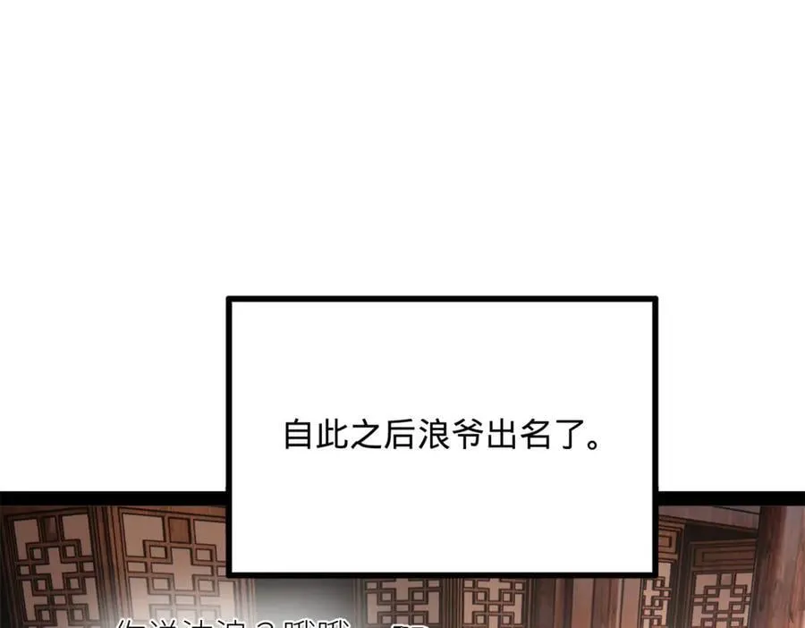 234 沈浪不行！ 第90页