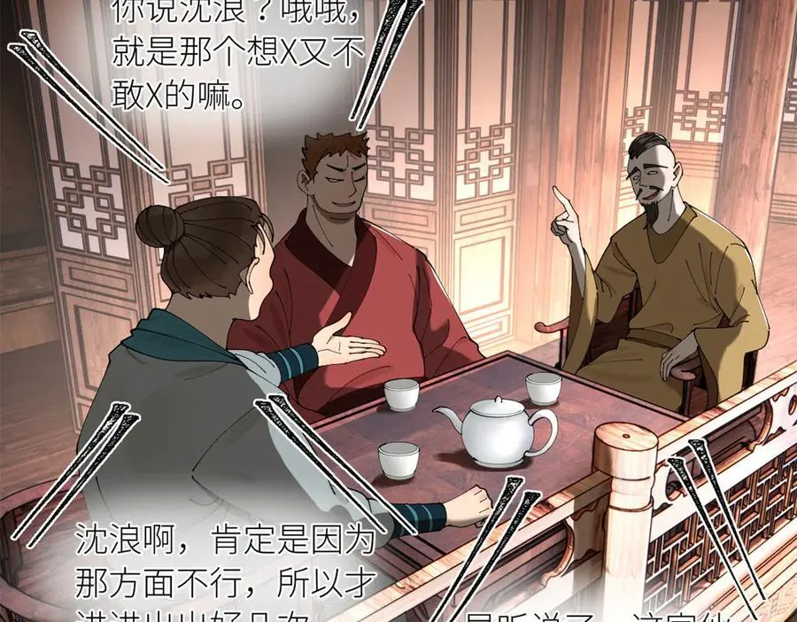234 沈浪不行！ 第91页