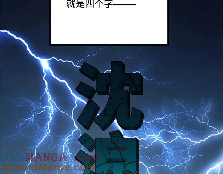 234 沈浪不行！ 第93页