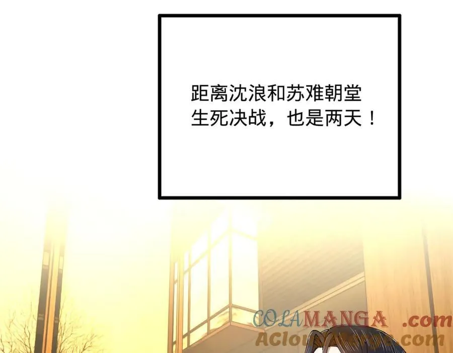 234 沈浪不行！ 第97页
