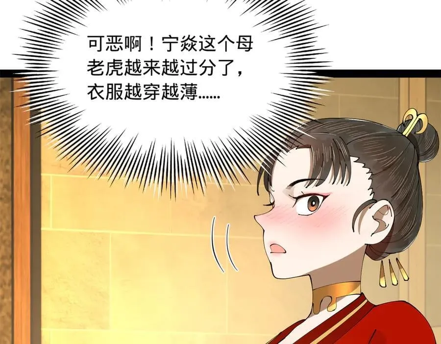 234 沈浪不行！ 第107页