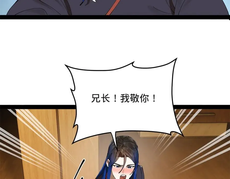 234 沈浪不行！ 第111页