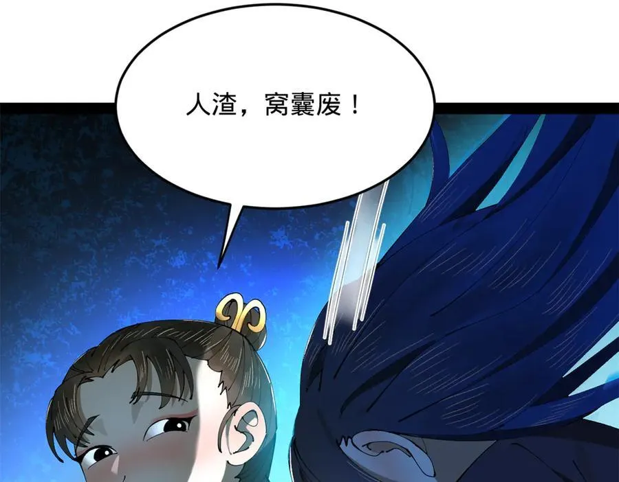 234 沈浪不行！ 第114页