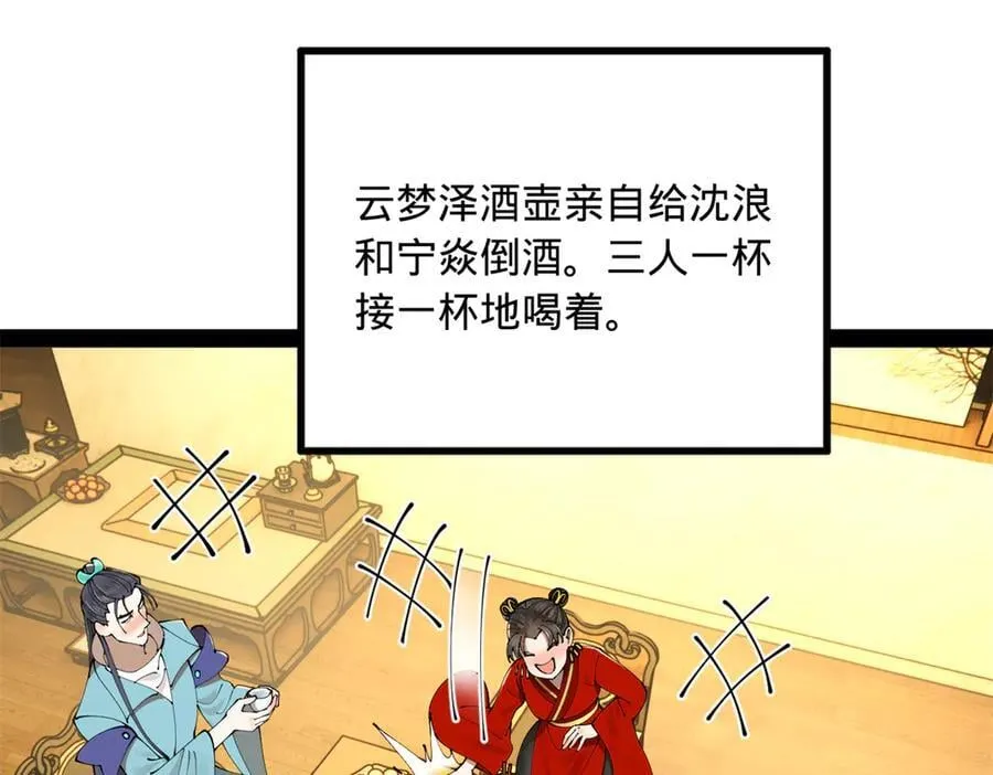 234 沈浪不行！ 第128页