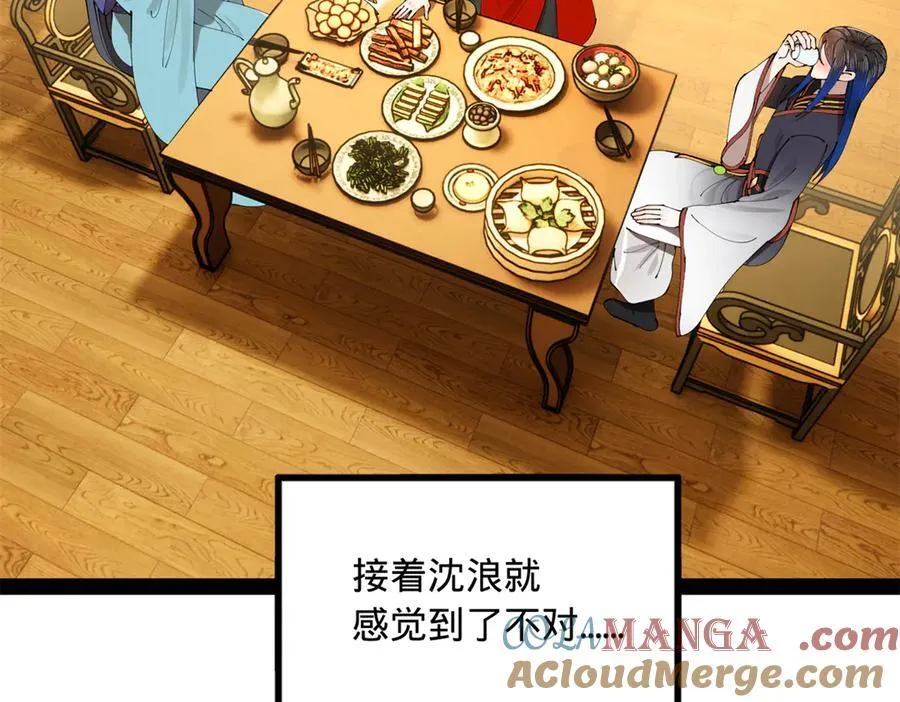 234 沈浪不行！ 第129页