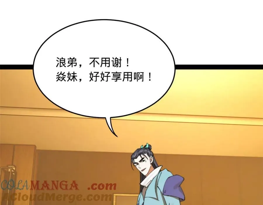 235 我们还是兄弟！ 第13页