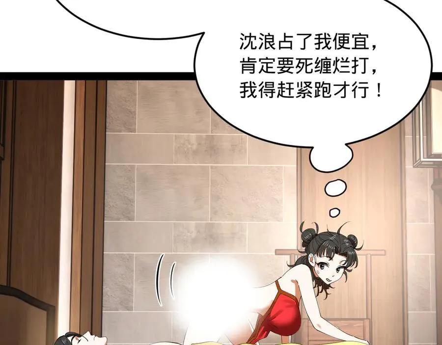 235 我们还是兄弟！ 第47页