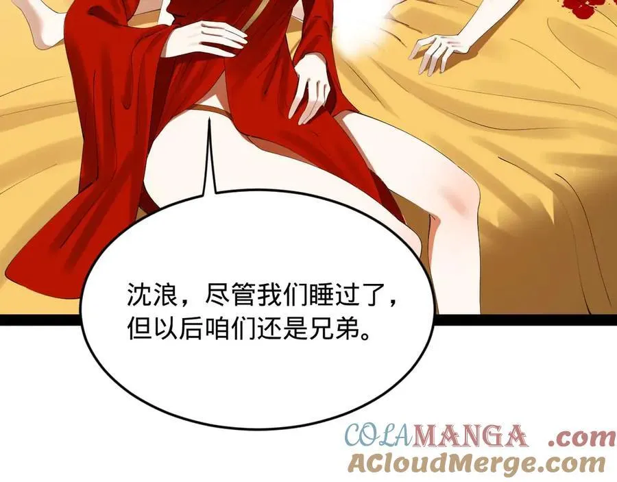 235 我们还是兄弟！ 第81页