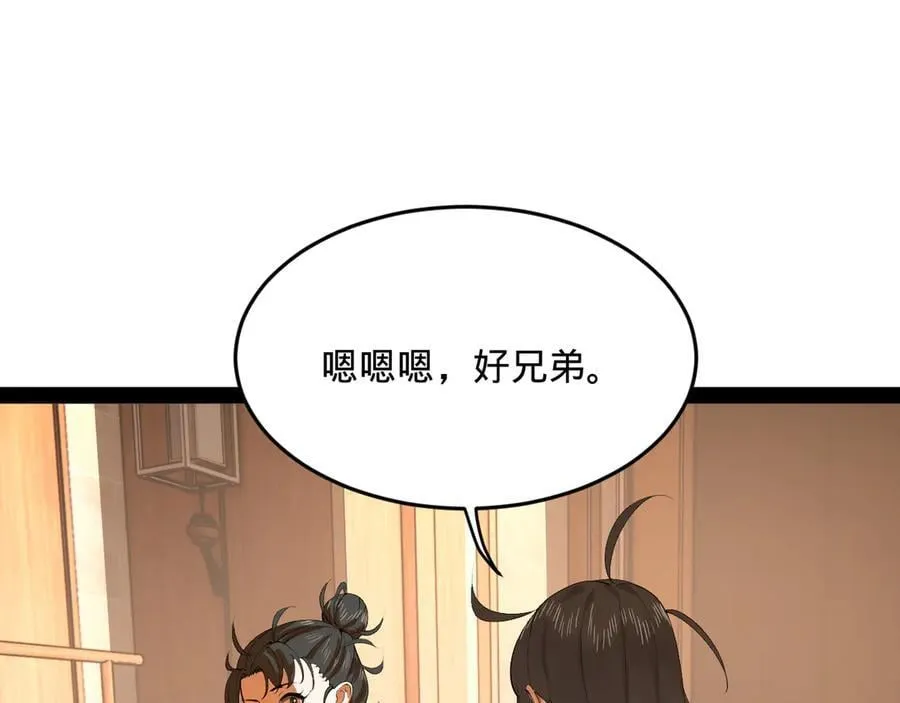 235 我们还是兄弟！ 第84页