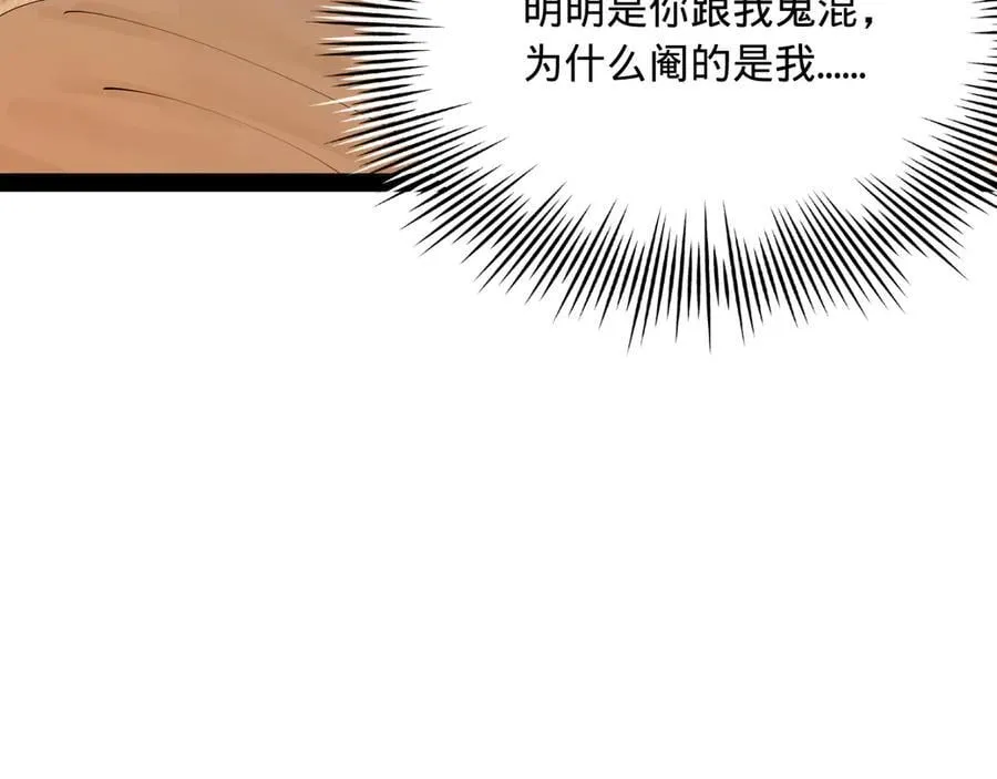 235 我们还是兄弟！ 第95页